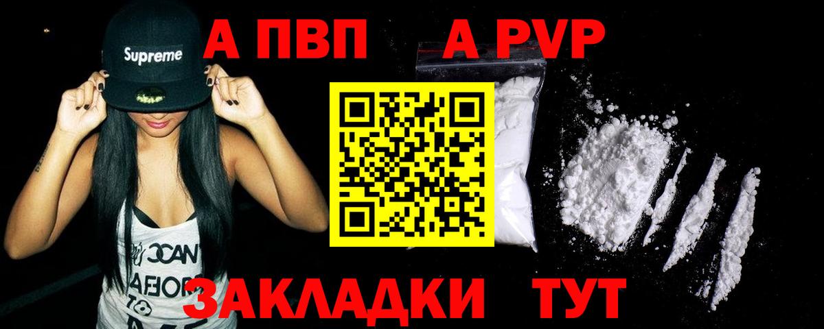 Альфа ПВП Crystall Белгород