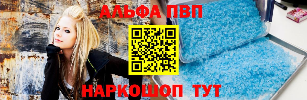 Alpha-PVP Соль  как найти закладки  A-PVP кристаллы  Белгород  Вход с VPN  A PVP 