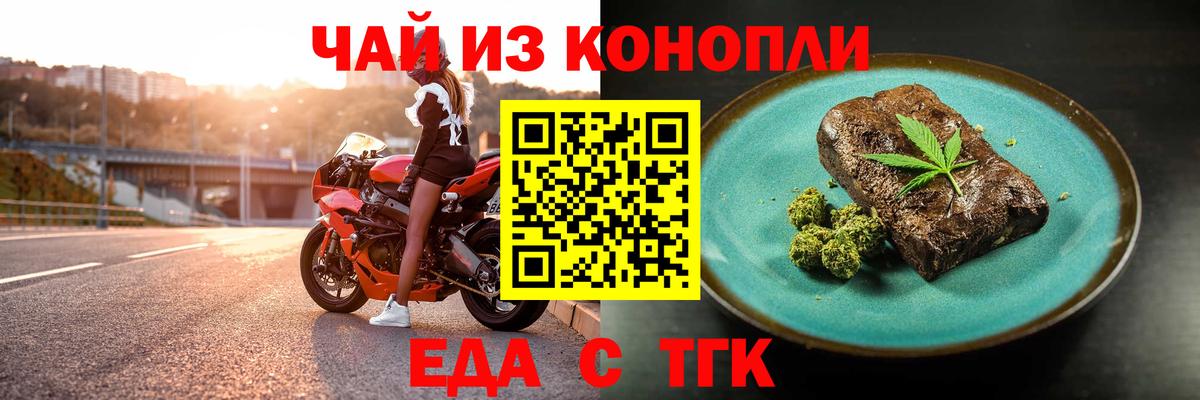 Еда ТГК конопля Белгород