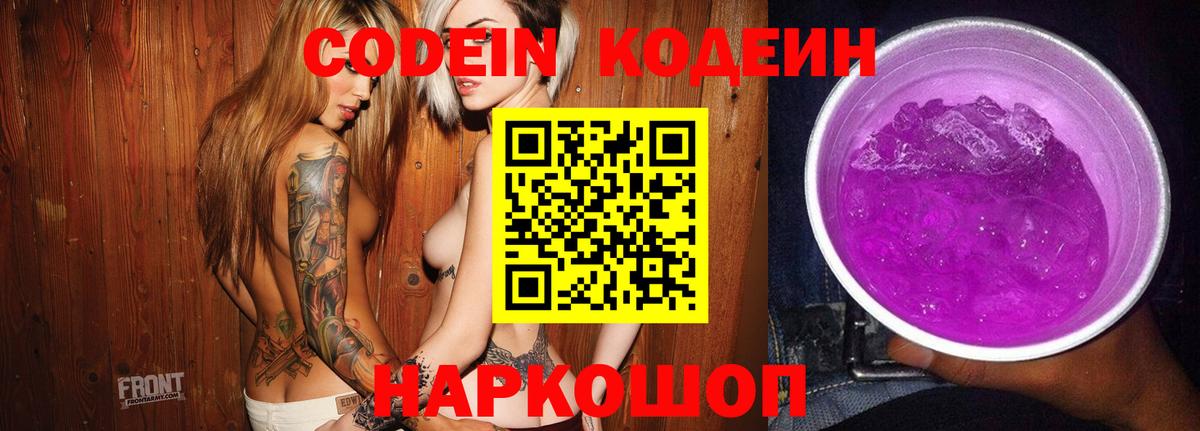 Кодеиновый сироп Lean напиток Lean (лин) Белгород