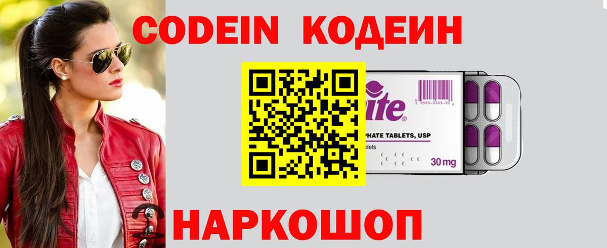 Белгород  Кодеин Purple Drank  Вход с VPN 