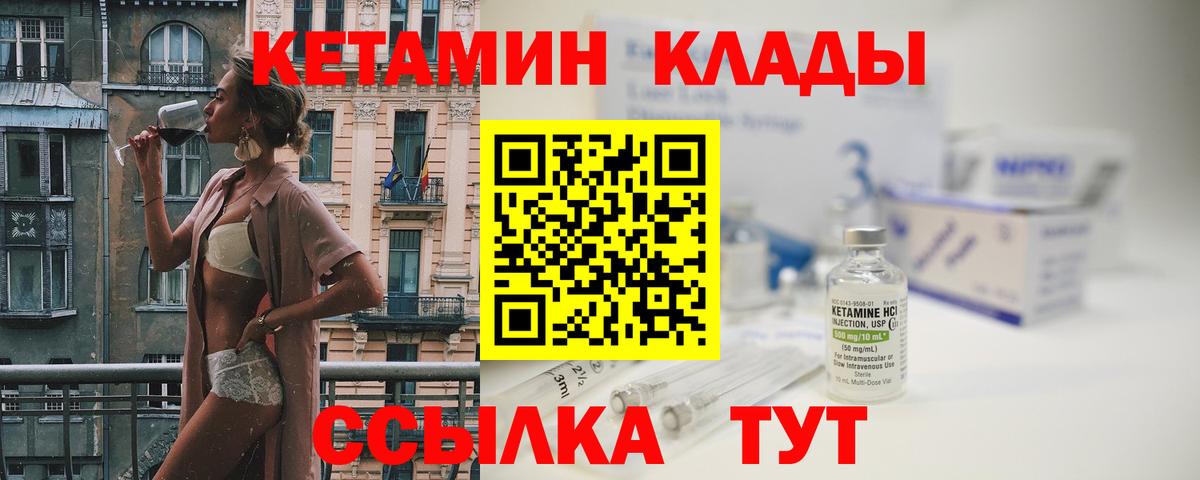 КЕТАМИН ketamine Белгород