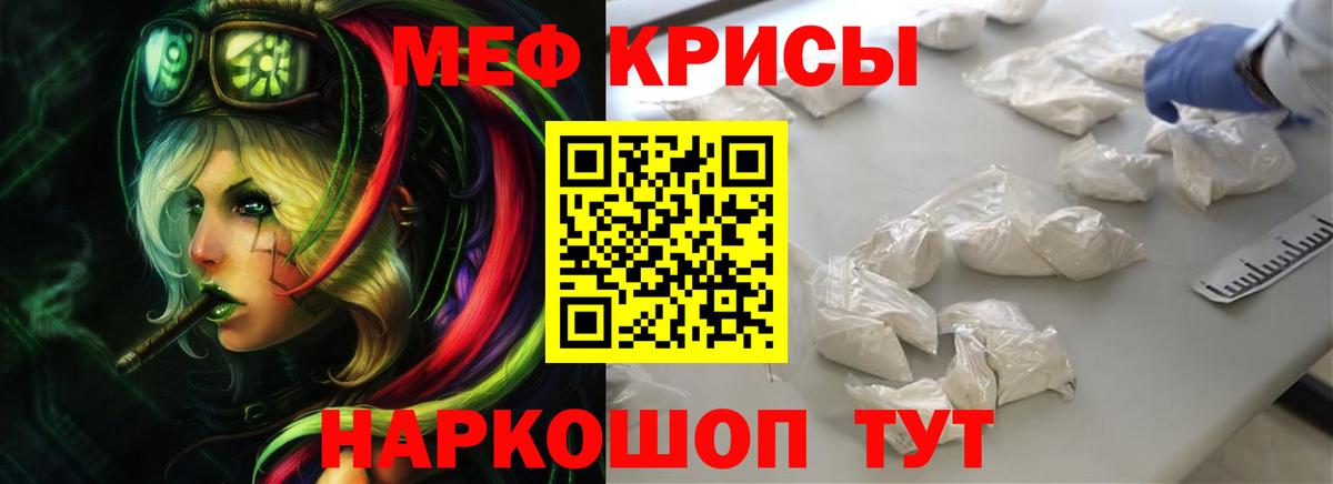 Меф Белгород